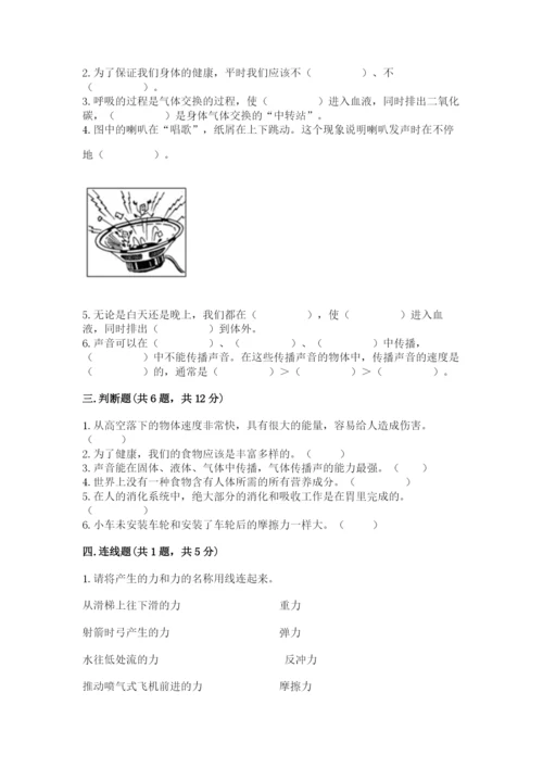 教科版四年级上册科学期末测试卷带答案（实用）.docx
