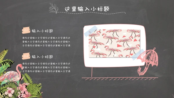 精美文艺复古花鸟火烈鸟通用PPT模板