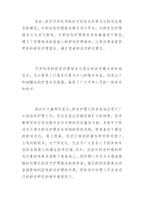 护理论文开题报告.docx