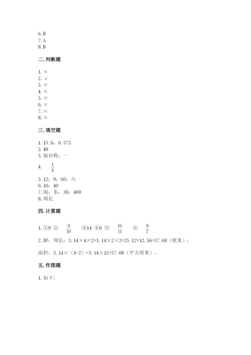 2022人教版六年级上册数学期末卷及参考答案【夺分金卷】.docx