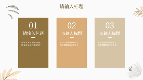小清新淡雅花卉工作汇报PPT模板