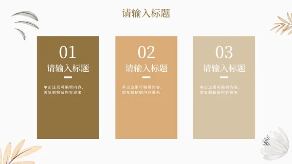 小清新淡雅花卉工作汇报PPT模板