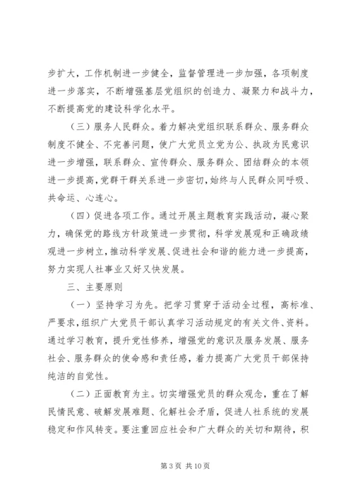 人社系统党性教育活动方案.docx