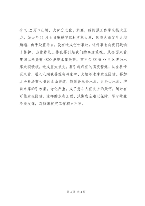 县委代表在防汛抗旱工作会上的讲话 (6).docx