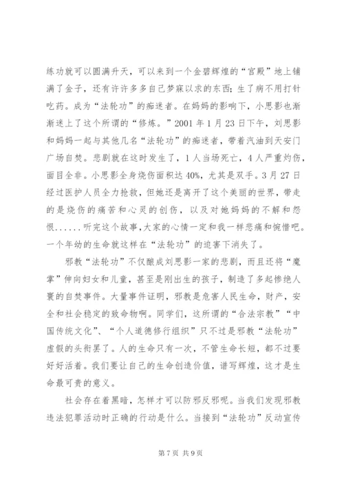 反邪教宣传教育讲话稿1 (3).docx