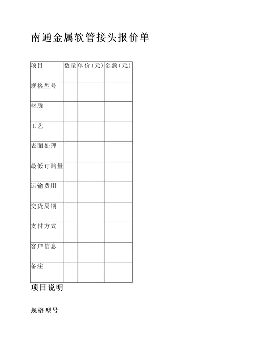 南通金属软管接头报价单