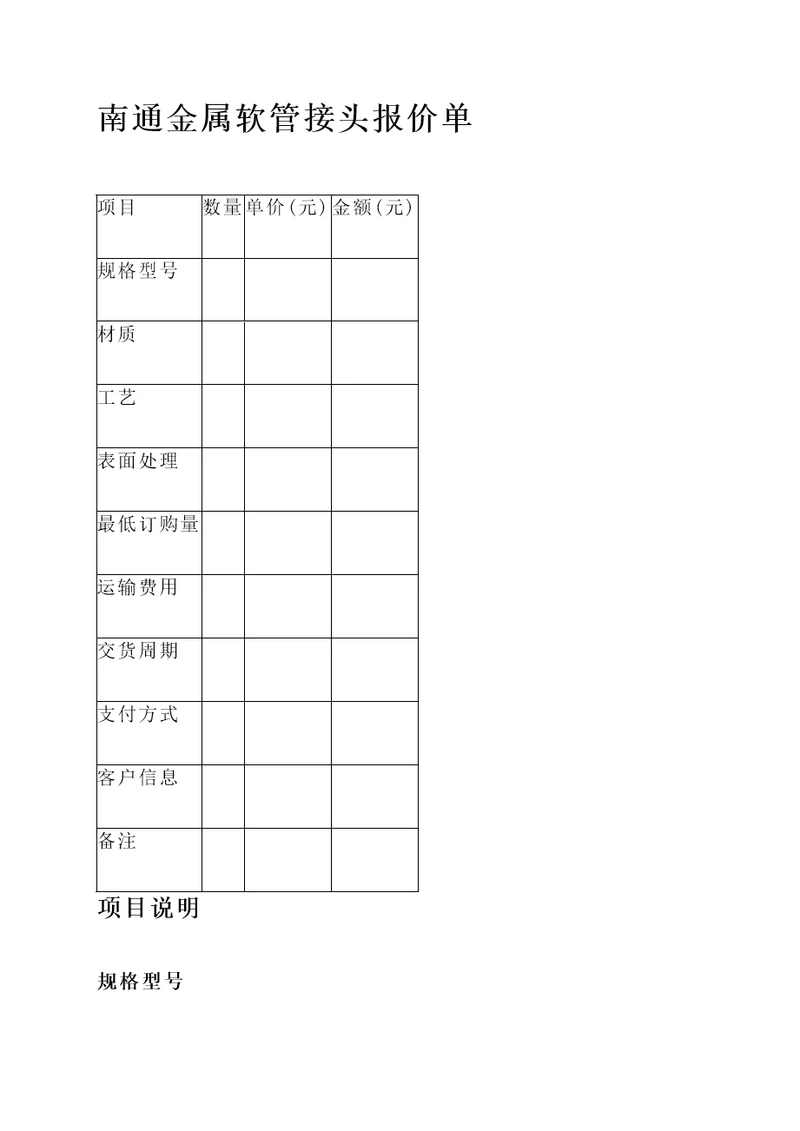 南通金属软管接头报价单