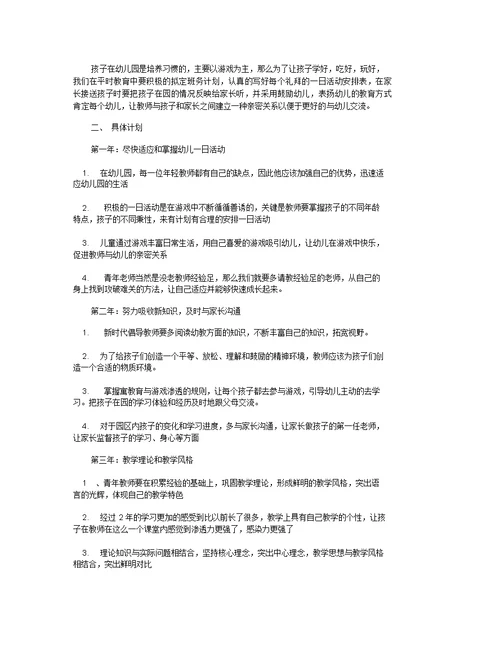 小学语文教师个人专业成长三年发展规划 小学语文教师三年专业发展规划