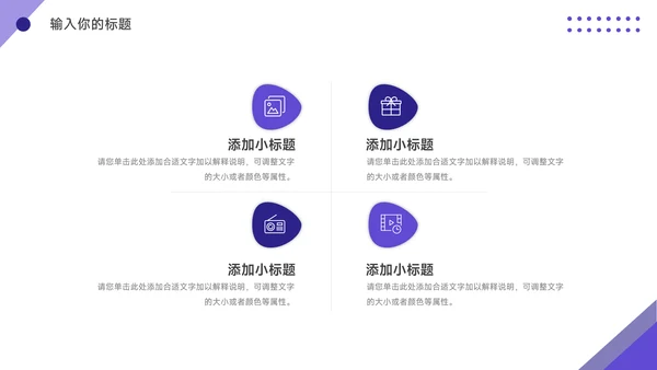 紫色三角几何年终业绩汇报PPT模板