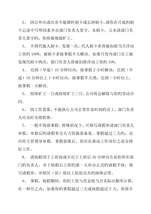 公司股份制作员工管理标准手册.docx