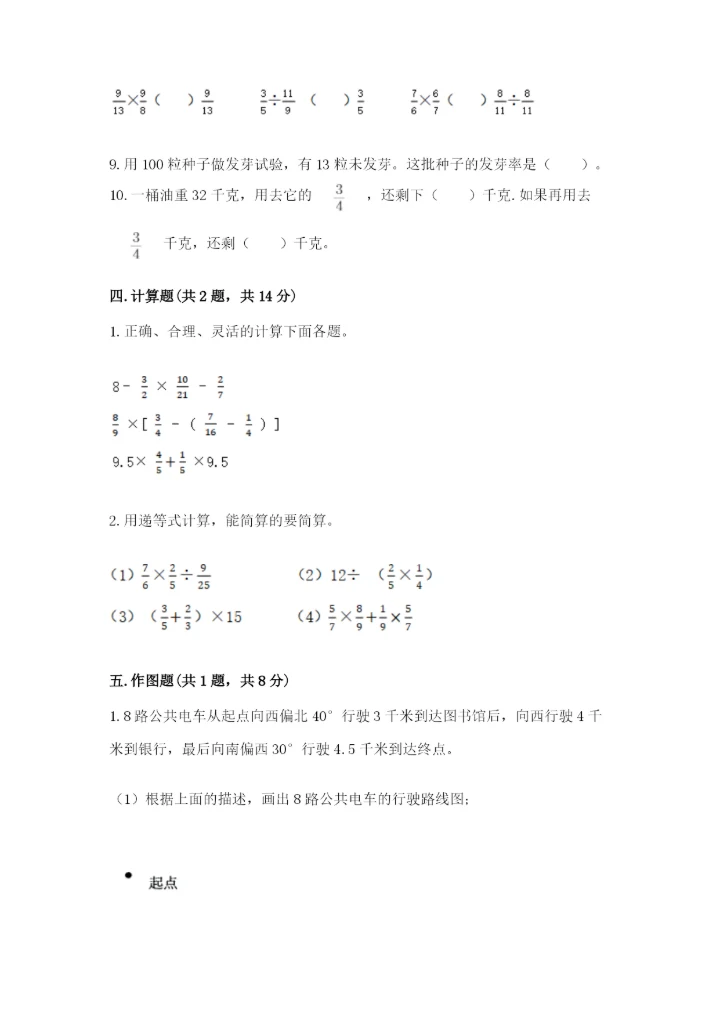 2022六年级上册数学期末测试卷含答案【预热题】.docx