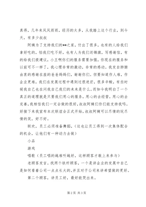 会销问题与建议 (5).docx