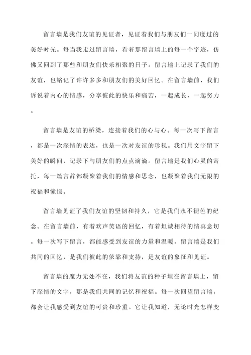 留言墙的感言