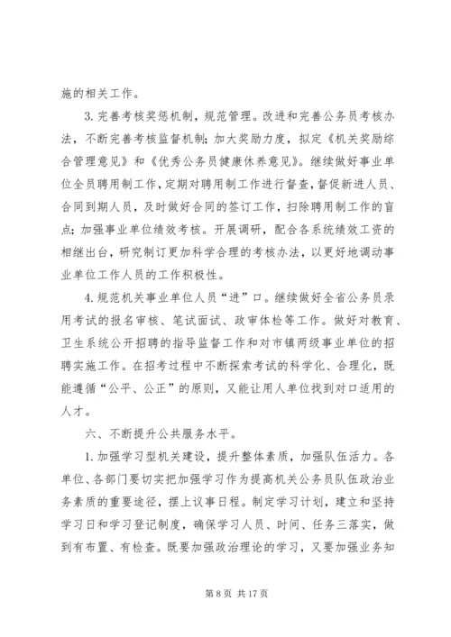 篇一：XX年人力资源与社会保障工作计划.docx