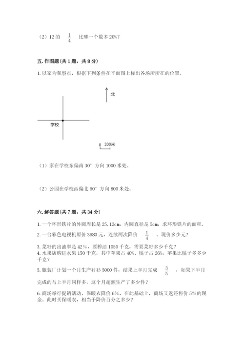 小学数学六年级上册期末考试试卷及答案（全国通用）.docx