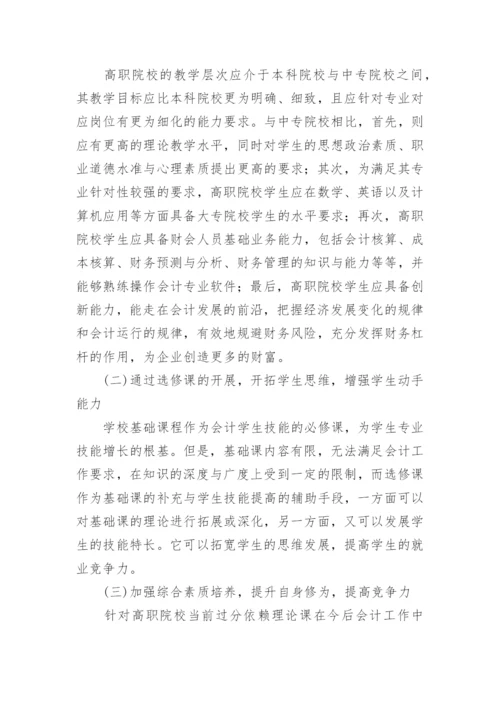 高职会计人才培养模式研究论文.docx