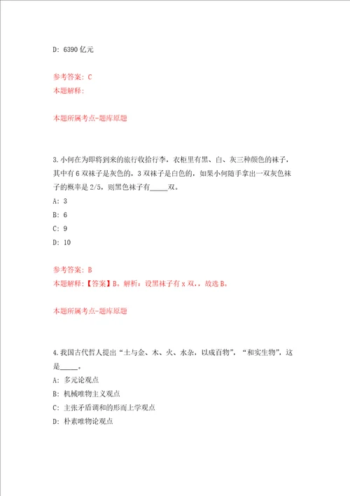 四川省民族宗教事务委员会关于直属事业单位公开招聘强化训练卷第0次