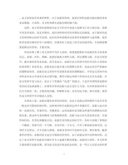 2023年论文论据答辩时的难点疑点.docx