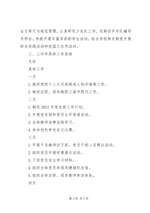 溪沙一小党支部工作计划.docx