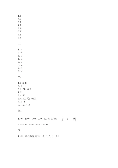 北师大版六年级数学下学期期末测试题及完整答案【夺冠系列】.docx