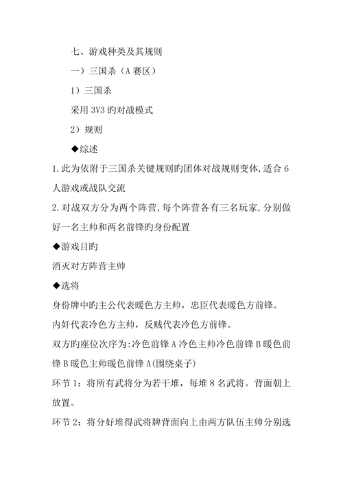 我们桌游吧活动策划书.docx