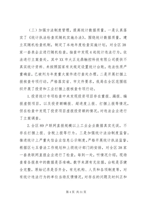 统计局XX年工作总结及XX年工作计划范文精选3篇.docx