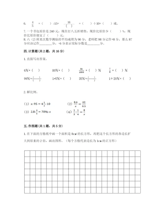 冀教版六年级下册期末真题卷及参考答案（突破训练）.docx