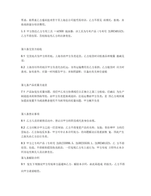 合同协议范本经销商合同