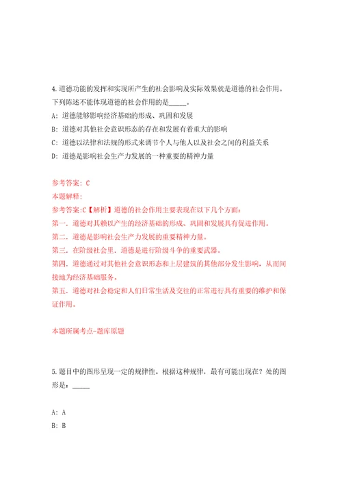 2022年02月2022中国农业科学院农产品加工研究所第一批公开招聘11人模拟考试卷第4套练习