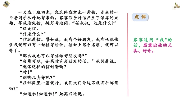 第五单元 习作：习作例文与习作《形形色色的人_》 第一课时（课件）-2022-2023学年五年级语文