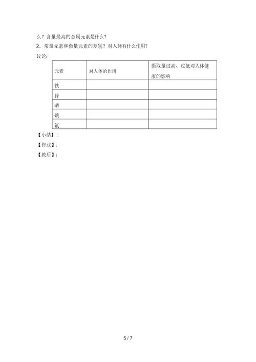 九级化学第十二单元教案