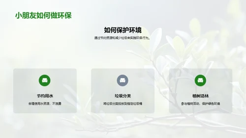 绿色小卫士