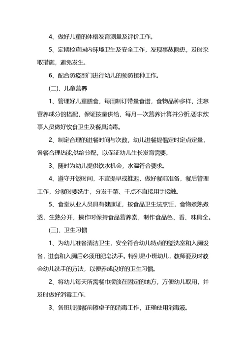 幼儿保健工作计划