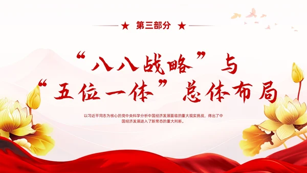 红色党建风八八战略党课学习课程PPT