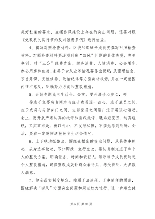 群众路线实施方案 (2).docx