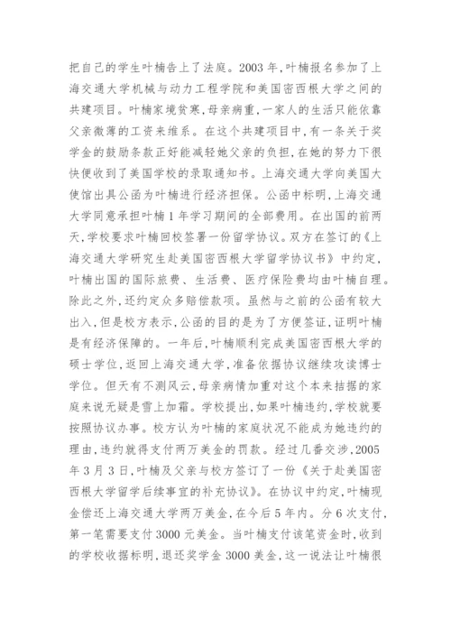 本科法律专业毕业论文.docx