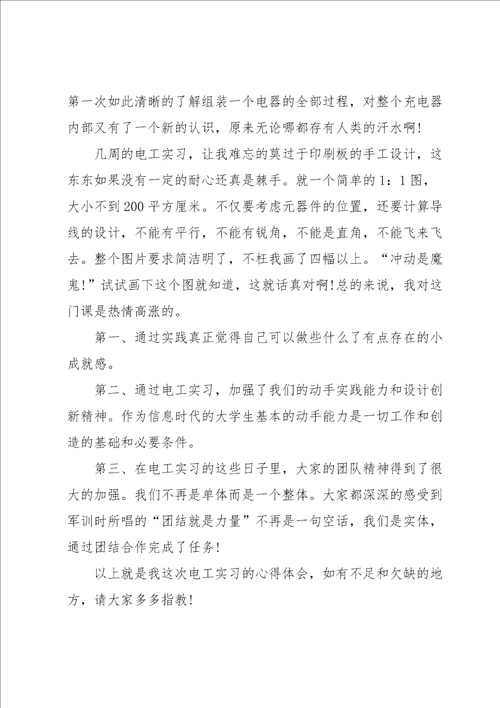 电工实习相关的心得体会5篇