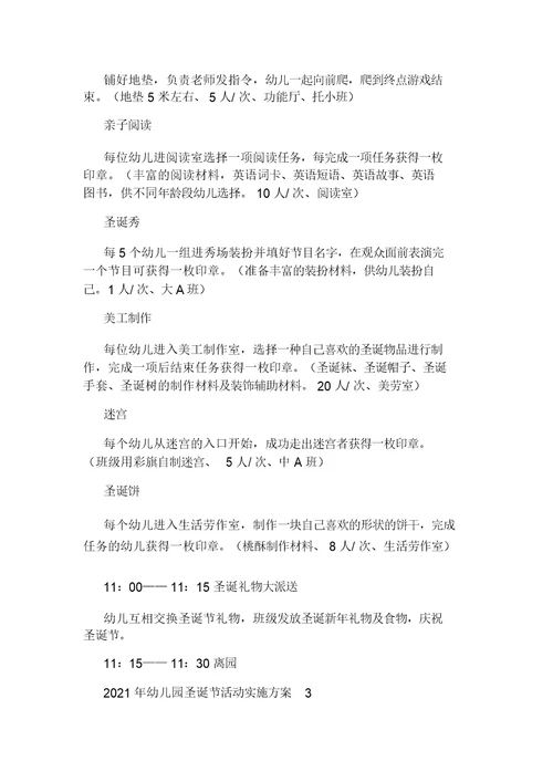2021年幼儿园圣诞节活动实施方案