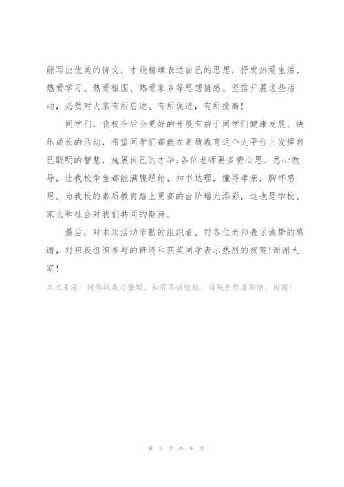 教师诗朗诵大赛闭幕词范文.docx