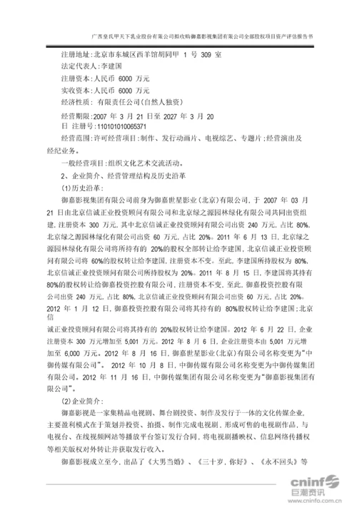 资产评估报告pdf.docx