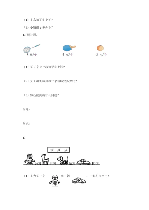 二年级上册数学应用题100道附参考答案（实用）.docx