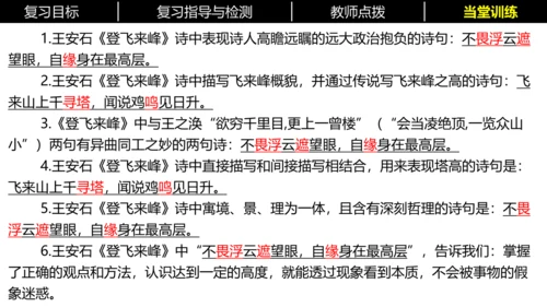 七年级下册语文复习专题三：课内古诗词 课件