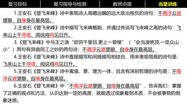七年级下册语文复习专题三：课内古诗词 课件