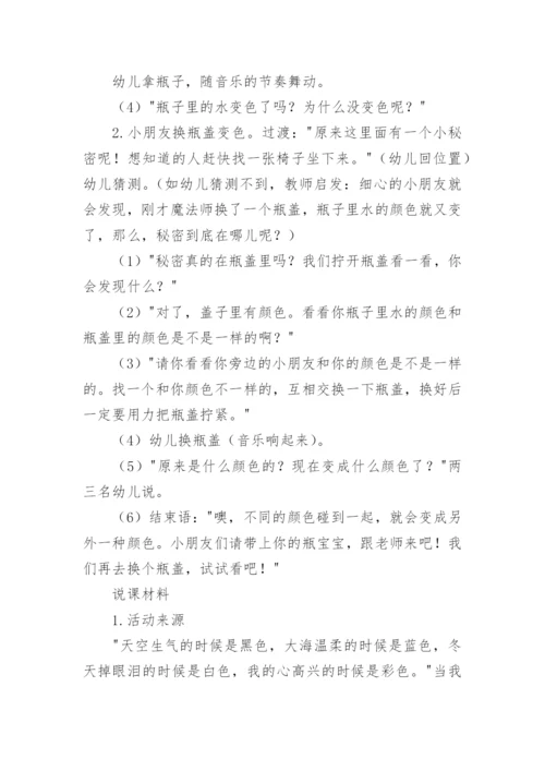 幼儿园中班科学说课稿.docx