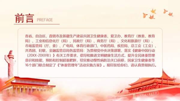 关于印发“体重管理年”活动实施方案的通知全文学习PPT