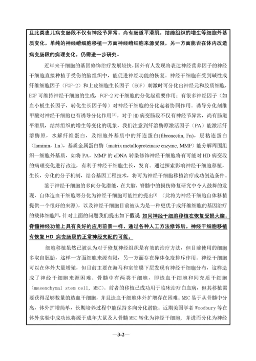 国家自然科学基金申请书范本.docx