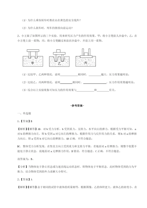 专题对点练习乌鲁木齐第四中学物理八年级下册期末考试定向训练试卷.docx
