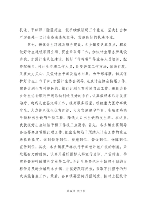 人口计划生育一季度工作致辞.docx