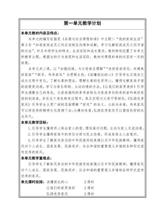【大单元教学】第一单元 我们一家人 单元教学设计