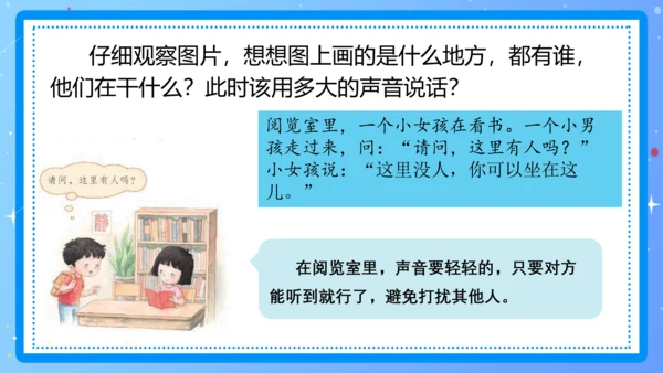 统编版一年级语文上册口语交际《用多大的声音》（教学课件）
